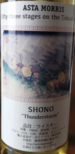 Gaiaflow Macduff Shono 14 Year Old Single Malt Scotch Whisky