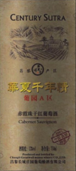 Cabernet Sauvignon