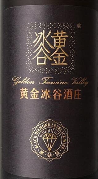 Icewine Valley Black Diamond Level Icewine